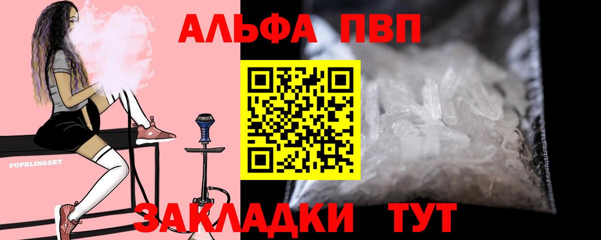 Alfa_PVP  А ПВП крисы CK  А ПВП крисы CK  дарнет шоп  Вход с VPN  Мурманск  A PVP мука 