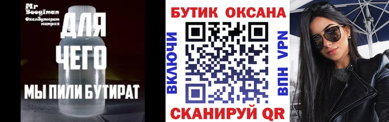 БУТИРАТ 99%  Мурманск 