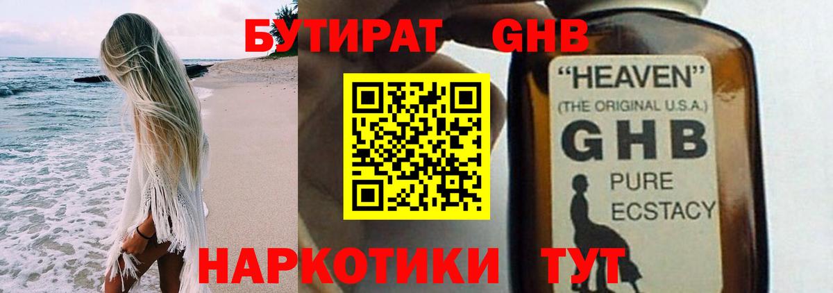 Бутират 99% Мурманск