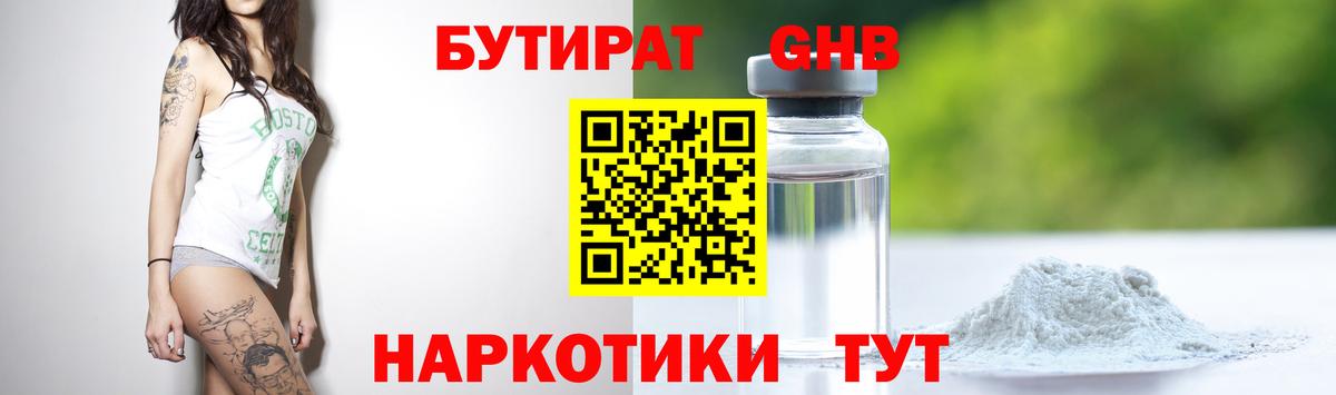 Мурманск  БУТИРАТ жидкий экстази  Вход с VPN 