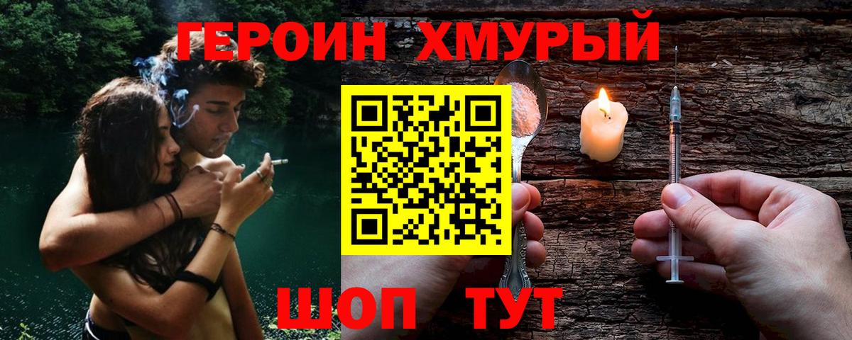 Героин Heroin Мурманск