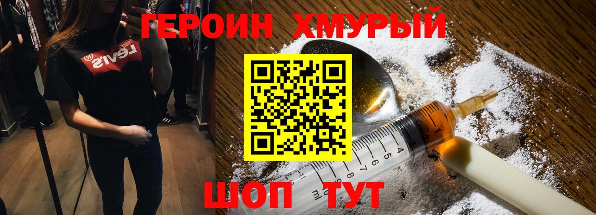 ГЕРОИН афганец  Вход с VPN  Героин  Мурманск 