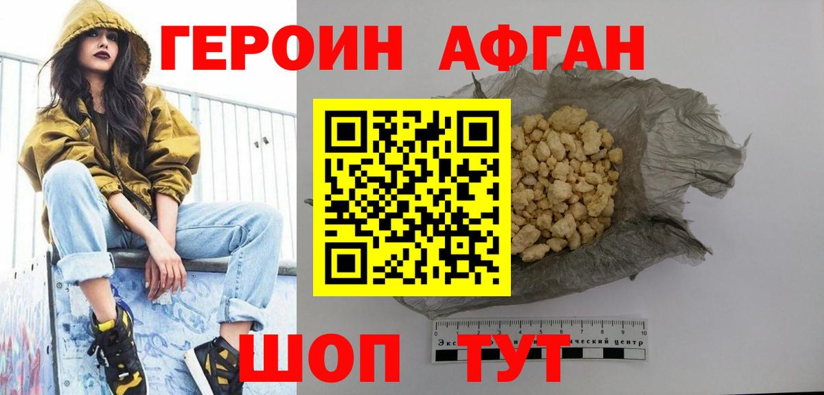 Героин VHQ Мурманск