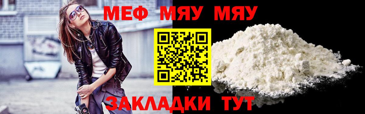 Мурманск  МЕФ  Мефедрон кристаллы  МЯУ-МЯУ  МЯУ-МЯУ mephedrone  Вход с VPN 
