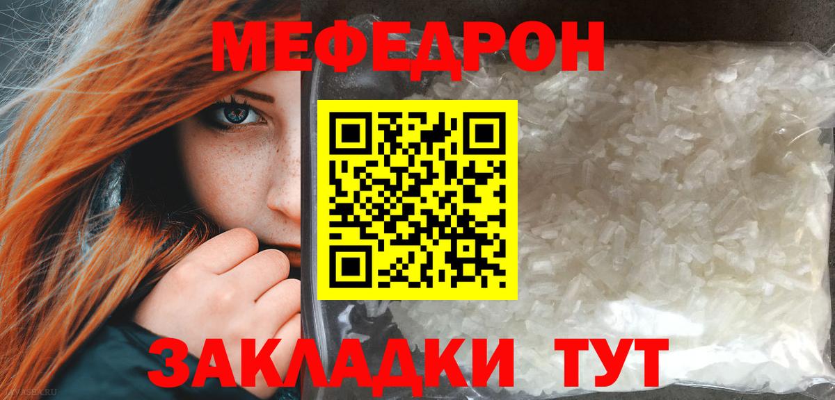 Меф мяу мяу мука Мурманск