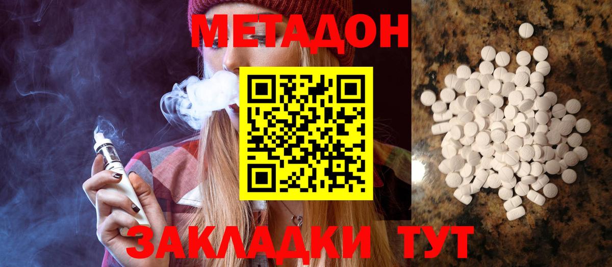Метадон methadone Мурманск